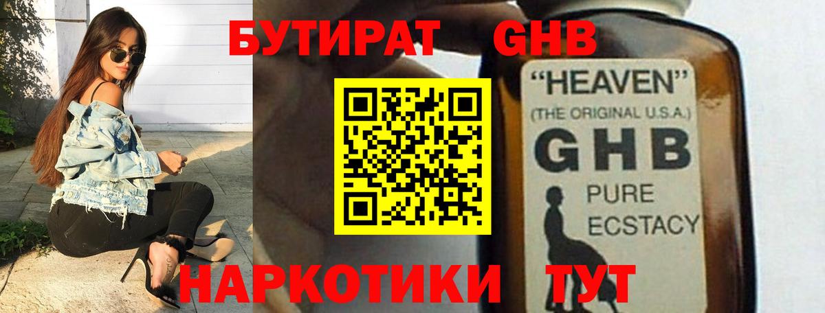 Бутират вода  БУТИРАТ  Сыктывкар  Вход с VPN 