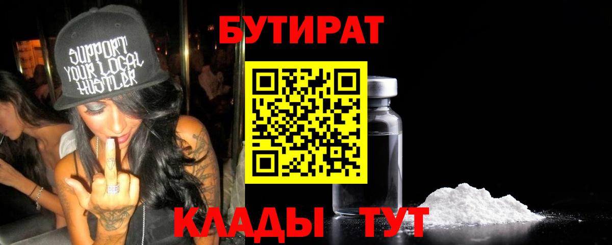 БУТИРАТ BDO 33% Сыктывкар