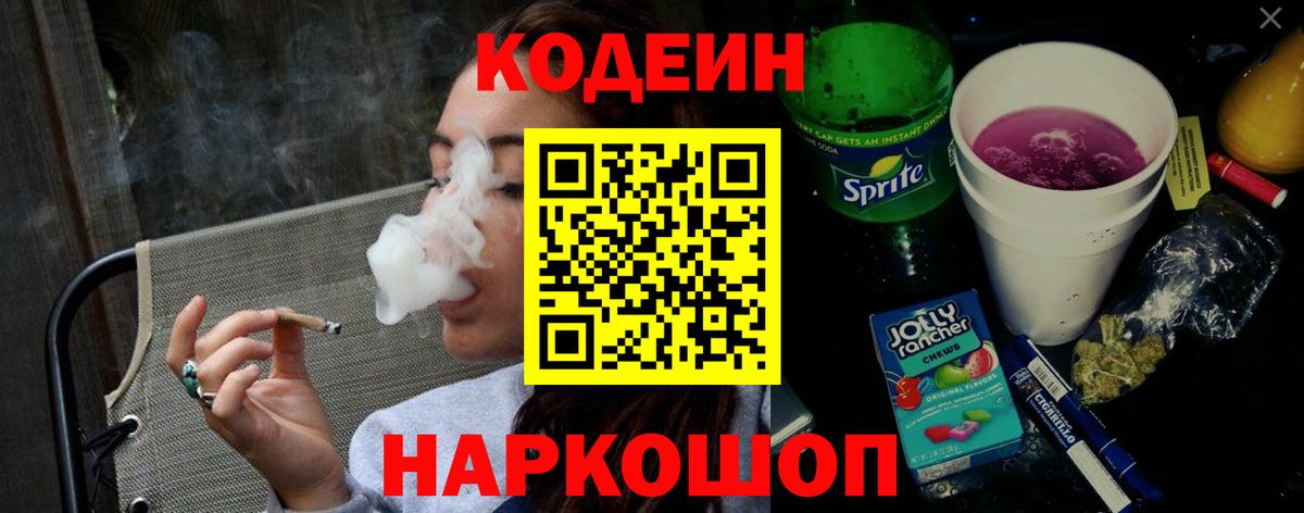 Кодеиновый сироп Lean Purple Drank  Вход с VPN  Codein напиток Lean (лин)  Сыктывкар 