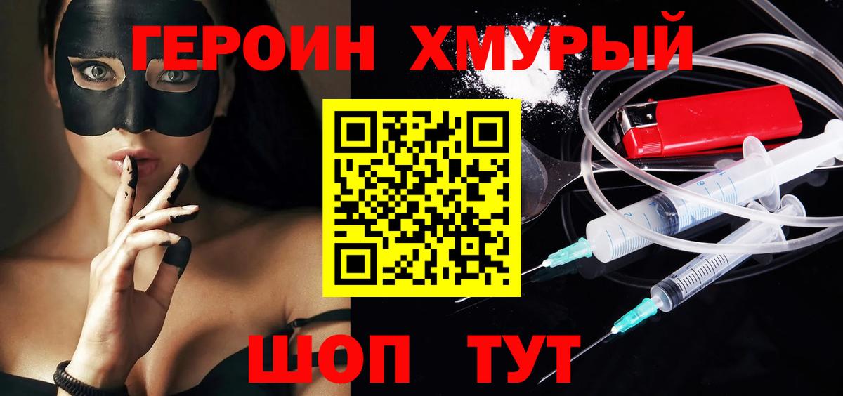Сыктывкар  ГЕРОИН хмурый  Героин  Вход с VPN 