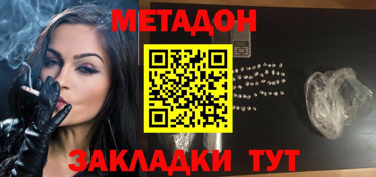 Метадон кристалл Сыктывкар